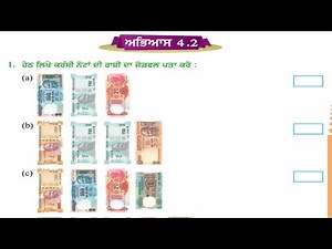ਚੌਥੀ ਜਮਾਤ 4.2 ਧਨ (ਕਰੰਸੀ) | PSEB 4th maths chapter 4 exercise 4.2 | pseb 4th math Money(Currency) 4.2