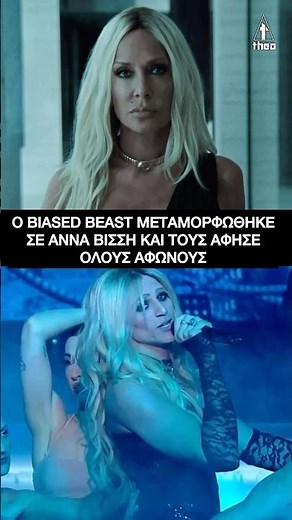 Biased Beast: The creepy appearance as Anna Vissi (Your Face Sounds Familiar) #annavissi