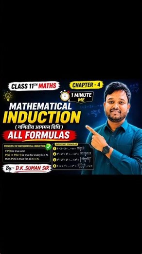 1 मिनट में पूरा Mathematical Induction 😱 | Class 11 Maths Chapter 4 All Formulas 🔥 | D.K. Suman Sir