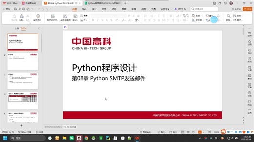 python smtp发送邮件