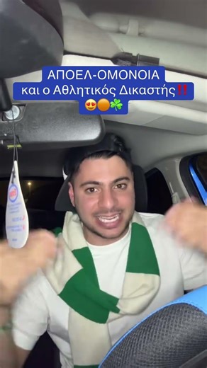 Χαμός θα γίνει😍☘️ #ομονοια #αποελ #τρελα #ποδόσφαιρο #ανακοινωση