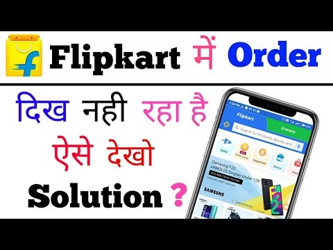 flipkart me my order nahi dikh raha hai kaise dekhe/check Kare |! Flipkart order not showing why