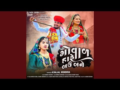 Goval Hare Mare Bau Bane