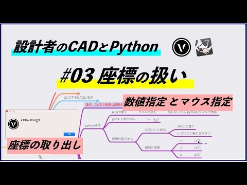 [CADとPython] #03 座標の扱い（ベクターワークス / ライノセラス）