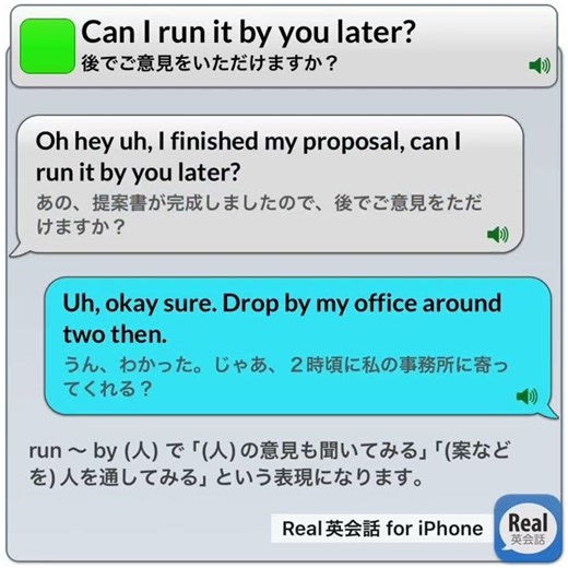Can I run it by you later? #realEnglishconversation #Englishearning #english #English #Englishlea...