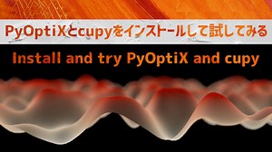 【Python】PyOptiXとcupyをインストールして試してみる