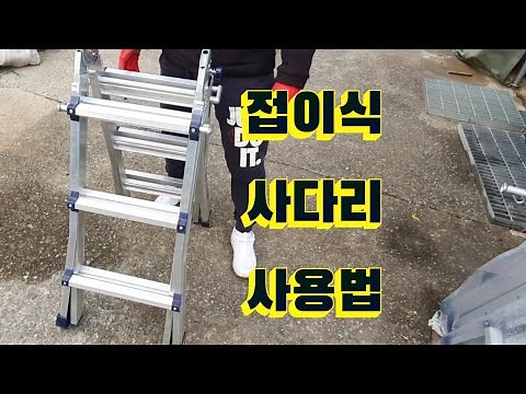 🪜How to Use a Folding Height-Adjustable Ladder🪜