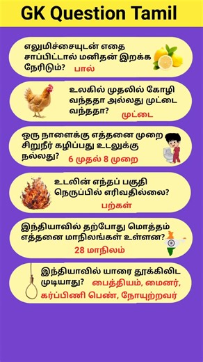 gk question 69 #shorts