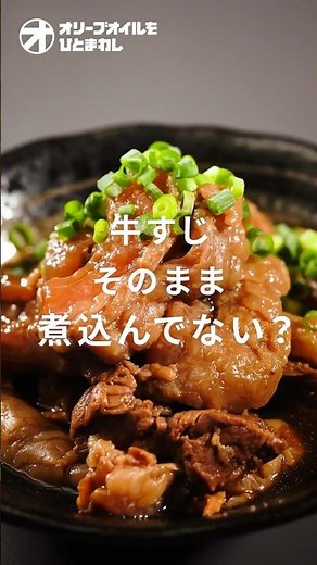 [Beef Tendon Stew] Is it done properly? The basics of stewing to make it tender!