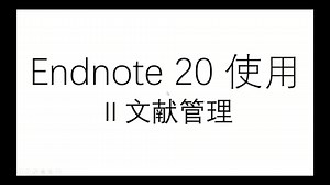 Endnote 20使用Ⅱ文献管理