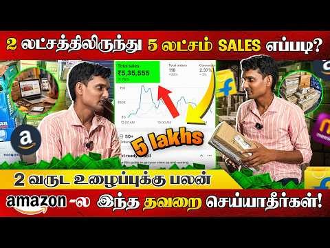₹1 லட்சம் → ₹5 லட்சம்/Month! Amazon Seller Aravind Ganesh-ன் Real Success Story 🔥Tamil Ecommerce