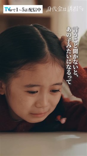 ドラマ「身代金は誘拐です」【公式】 on Instagram: "#誘拐です 🎞️ 第5話切り抜き 犯人から届いたプレゼントの中身 「男の子の骨だと…」 一体誰の骨？ TVerで全話見逃し配信中！ 🔗https://tver.jp/episodes/ep6tek8wnj 第𝟔話𝟐.𝟏𝟐 (木)⚠️深夜𝟐:𝟑𝟎~ 「身代金は誘拐です」 #勝地涼 #瀧本美織 #泉谷星奈 #桐山照史 真飛聖 和田雅成 磯山さやか 髙嶋龍之介 浜田学 四谷真佑"