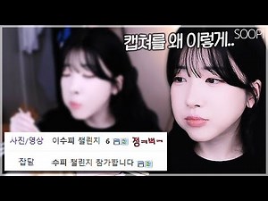 수피 챌린지를 보는 수피ㅋㅋㅋ