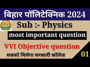 Bihar polytechnic entrance exam preparation 2022 I polytechnic entrance physics objective 2022