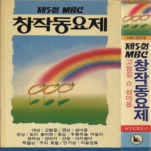 어린이날 노래
