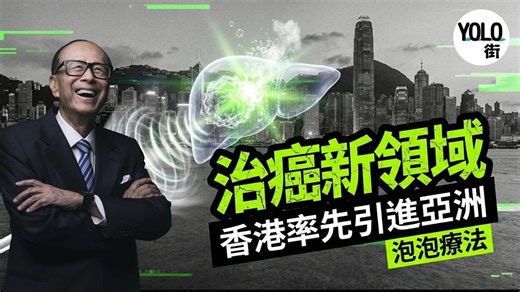 【香港領先】癌症「液化」新時代：💡 告別傳統手術？「超聲波」Histotripsy 竟能直接震碎癌細胞！新技術全面解構：肝-胰臟-腎癌新希望 🏥 誠哥助港領