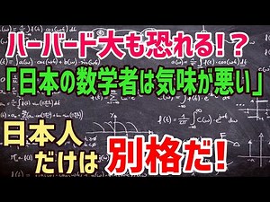 [Overseas Reactions] "Japanese mathematicians are the only ones in the world!" A problem explaine...