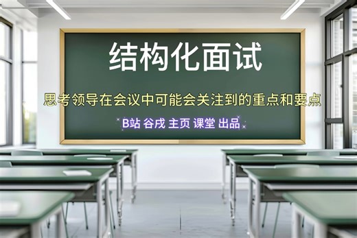 结构化面试真题示例：助理失联
