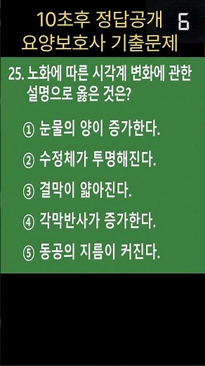 🔥[요양보호사 기출문제]14-25 이 문제 맞히면 2026년 합격!! #요양보호사 #요양보호사자격증
