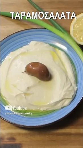 ΤΑΡΑΜΟΣΑΛΑΤΑ