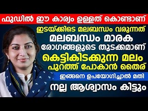 കെട്ടികിടക്കുന്ന മലം പുറത്ത് പോകാൻ തൈര് ഇങ്ങനെ ഉപയോഗിച്ചാൽ മതി,നല്ല ആശ്വാസം കിട്ടും