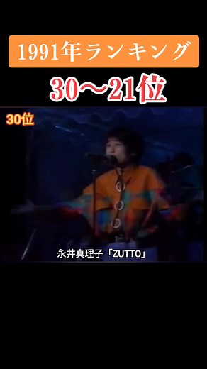 #90年代音楽 #ヒット曲ランキング #懐メロ