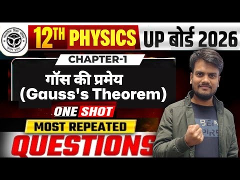 #1 gauss's theorem ||12th CLASS PHYSICS ||DHURANDHAR FASTRACK BATCH || UP BOARD EXAM 2026