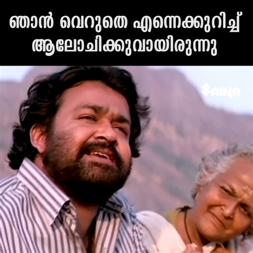 494K views · 8.2K reactions | ഞാൻ വെറുതെ എന്നെക്കുറിച്ച് ആലോചിക്കുവായിരുന്നു | Kanmadam Movie Scene Mohanlal | Manju Warrier | #superscenes | #evergreen | Mollywood Clips | Facebook
