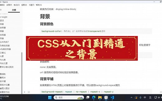 CSS从入门到精通之背景background 09