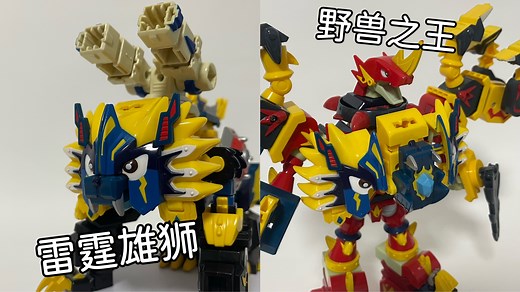 Keybots 合体！电闪雷鸣的合体怪兽！钥匙机器人怎么玩第一期