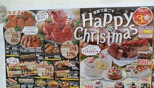 【スーパーライフ】クリスマスグルメお惣菜など大注目普段と違う