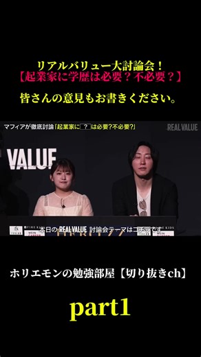 学歴は起業家に必要か？堀江貴文の意見