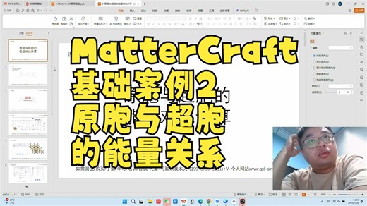 MatterCraft基础案例2-原胞与超胞的能量关系