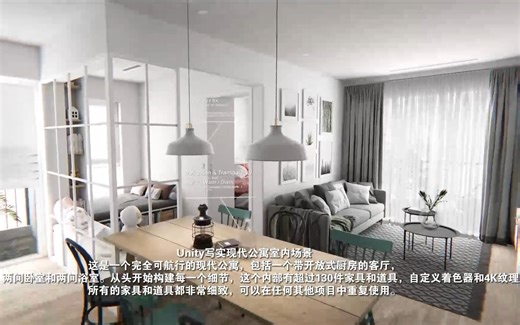 Unity写实现代公寓室内场景