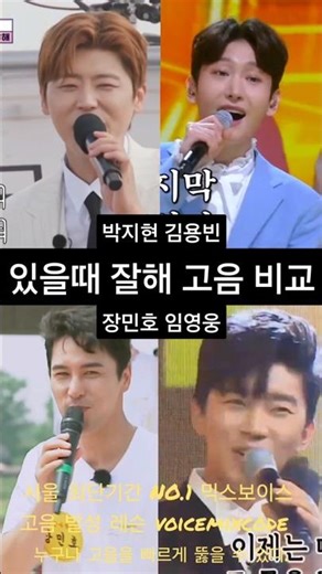 Park Ji-hyun vs. Kim Yong-bin vs. Jang Min-ho vs. Lim Young-woong: High note comparison of "Do Yo...