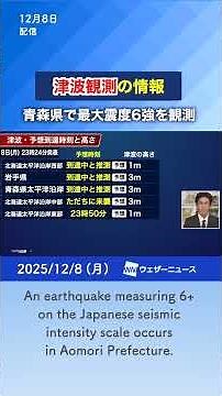 Tsunami Observation [Tsunami Warning] Hokkaido, Aomori Prefecture, Iwate Prefecture #news #earthq...