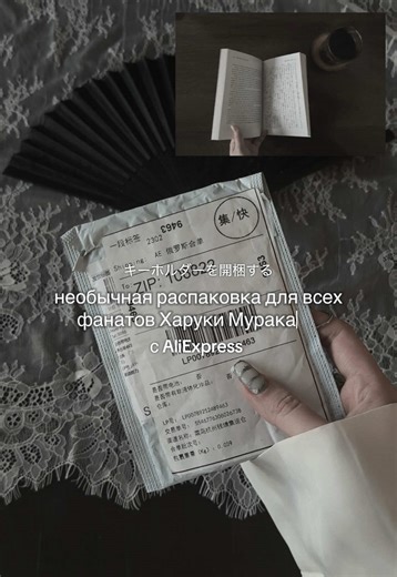Необычная распаковка брелка Харуки Мураками с Алиэкспресс