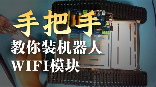 【Arduino2560】1-5WIFI模块的安装