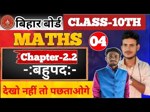 प्रश्नावली 2.2 | बहुपाद कक्षा 10वीं | Important Questions