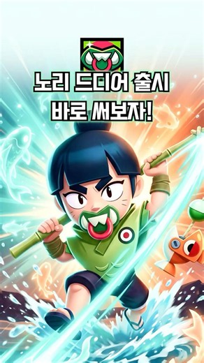 노리 방금 출시됐는데 (첫 플레이 후기)