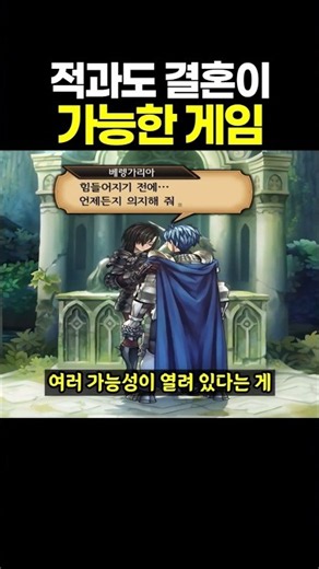 A Game Where You Can Even Marry Your Enemies