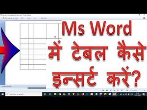 MS word me table insert kaise kare | How to Insert or add table in ms word in Hindi