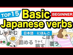Basic Japanese verbs⑦🇯🇵にほんご(Nihongo)🌸 Beginner