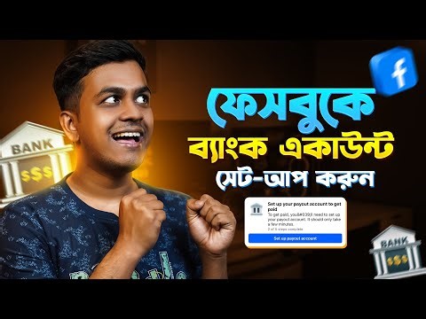 ফেসবুক ব্যাংক একাউন্ট সেটআপ | How to Setup Facebook Payout Account 2025