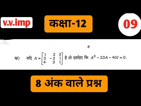 Up board class 12th math pre board question paper solution || part- 9