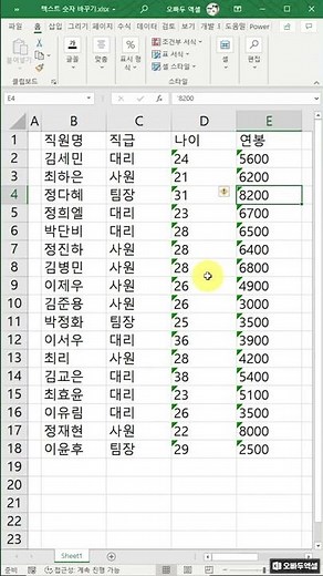 엑셀 숫자 오류, 단축키로 1초 만에 해결하는 방법