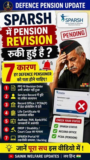 🚨 Is your Pension Revision stuck in SPARSH? Every Defence Pensioner should know these 7 reasons!