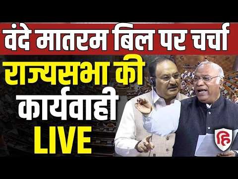Sansad TV LIVE | Rajya Sabha | Debate on Vande Mataram Bill in Rajya Sabha | Paper leak Bill