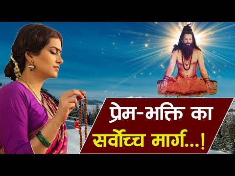 Prem-Bhakti: "The Path of Love" as the Supreme Spiritual Journey | #BhaktiYoga | Dr. N.D. Shrimali