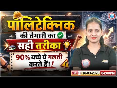 Polytechnic Preparation: सही तरीका और 90% छात्र जो गलती करते हैं | Polytechnic Exam Preparation Tips
